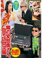 突撃！隣の変態奥さん、自宅訪問浣腸｜83sme00011